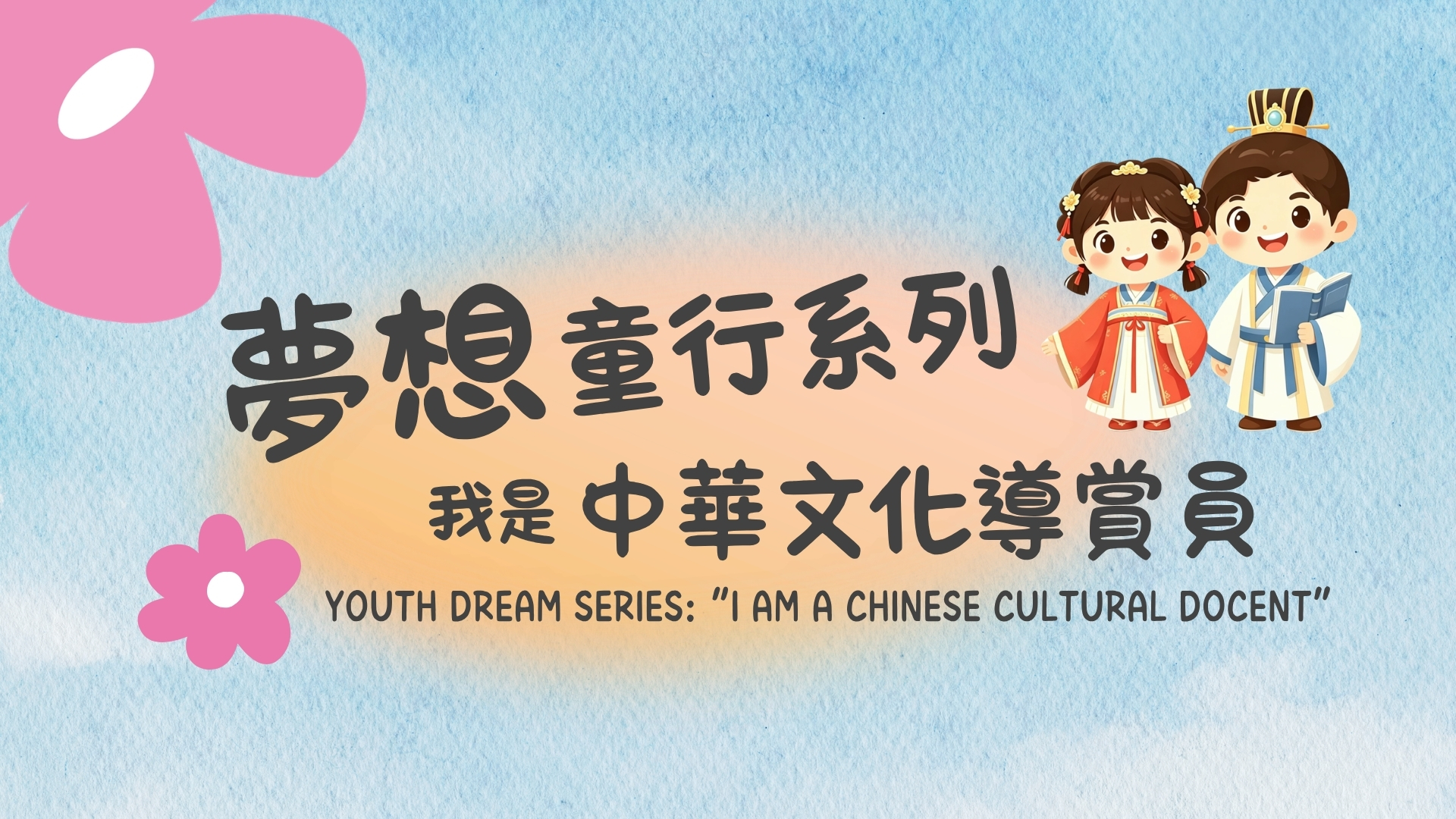 Youth Dream Series: 